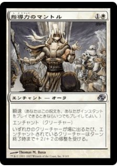 (日)【Foil】指導力のマントル / Mantle of Leadership【PLC】 No.009
