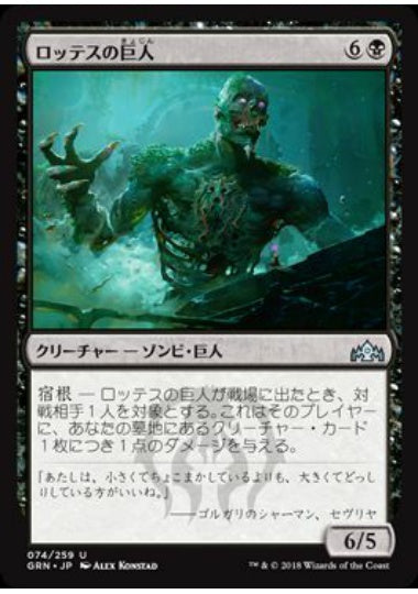 (日)【Foil】ロッテスの巨人 / Lotleth Giant【GRN】 No.074