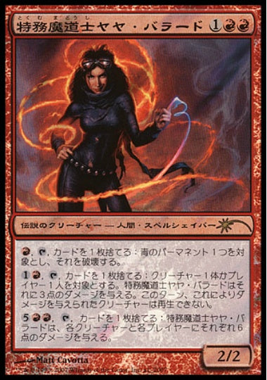 (日)【Foil】特務魔道士ヤヤ・バラード / Jaya Ballard, Task Mage【PRM】セットパック購入プロモ No.001