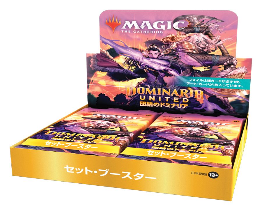 (日)団結のドミナリア セット・ブースター(10パックセット) / Dominaria United Set Booster(10 Pack Set)【BOX】 ※発送方法は「ゆうパック」を選択してください。