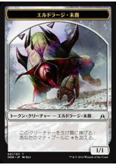 (日)エルドラージ・末裔トークン / Eldrazi Scion Token【OGW-TOKEN】 No.001