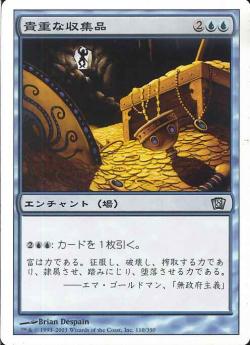 (日)【Foil】貴重な収集品 / Treasure Trove【8ED】 No.110