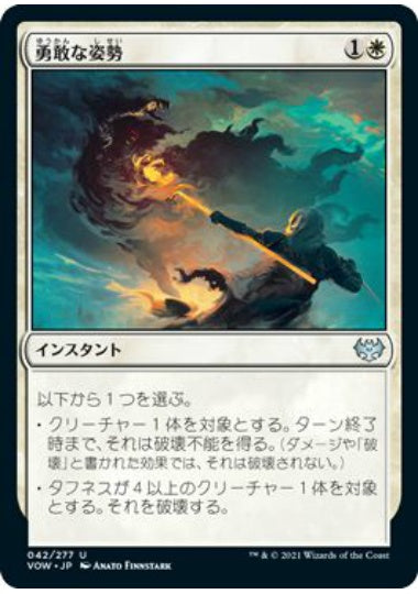 (日)【Foil】勇敢な姿勢 / Valorous Stance【VOW】 No.042