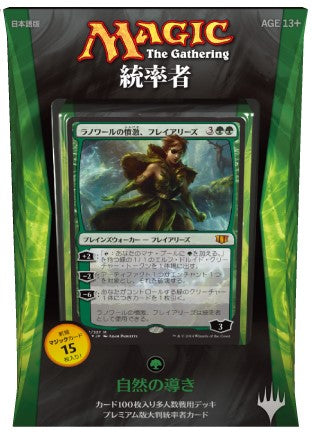 (日)統率者2014 デッキ 自然の導き/Guided by Nature【BOX】 ※発送方法は「ゆうパック」を選択してください。