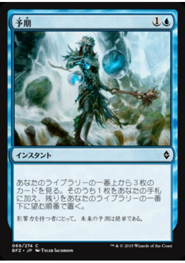 (日)【Foil】予期 / Anticipate【BFZ】 No.069