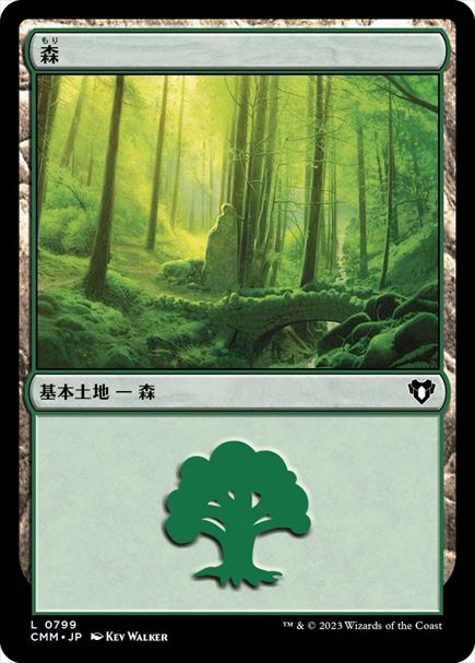 (日)森 / Forest【CMM】 No.0799