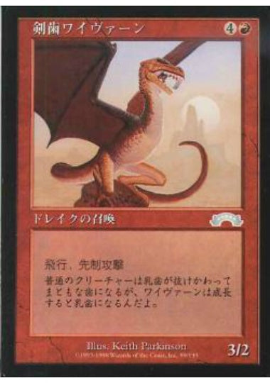 (日)剣歯ワイヴァーン / Sabertooth Wyvern【EXO】 No.099