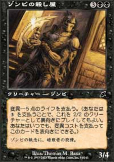 (日)ゾンビの殺し屋 / Zombie Cutthroat【SCG】 No.081