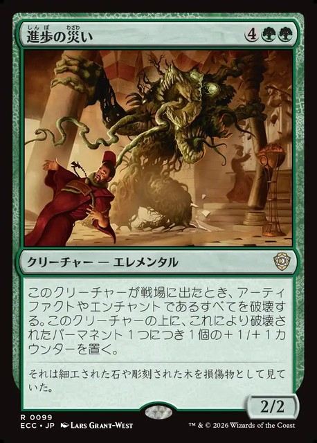 (日)進歩の災い / Bane of Progress【ECC】 No.099