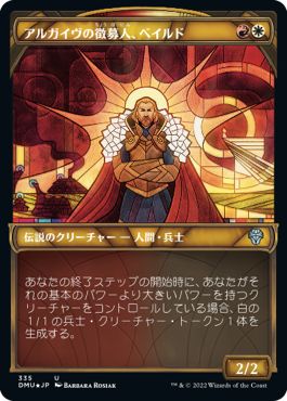 (日)【テクスチャーFoil】アルガイヴの徴募人、ベイルド / Baird, Argivian Recruiter ★ショーケース枠★(ステンドグラス版) 【DMU】 No.335