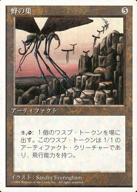 (日)蜂の巣 / The Hive【4ED】 白枠 No.348