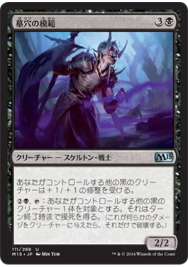 (日)【Foil】墓穴の模範 / Paragon of Open Graves【M15】 No.111