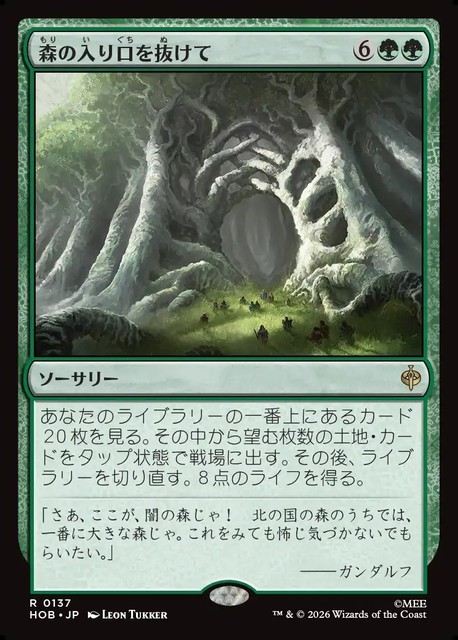 【予約商品】(日)森の入り口を抜けて / Through the Forest Gate【HOB】 No.137
