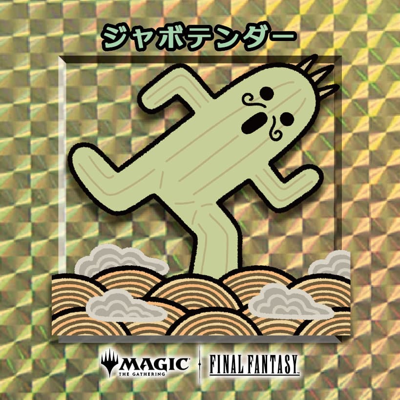ちびキャラシール ジャボテンダー(ゴールド)