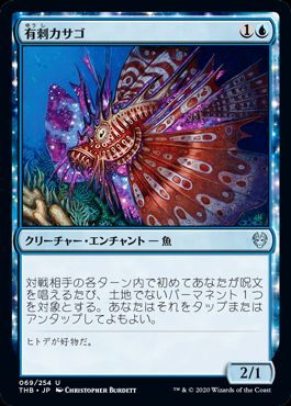 (日)【Foil】有刺カサゴ / Stinging Lionfish【THB】 No.069
