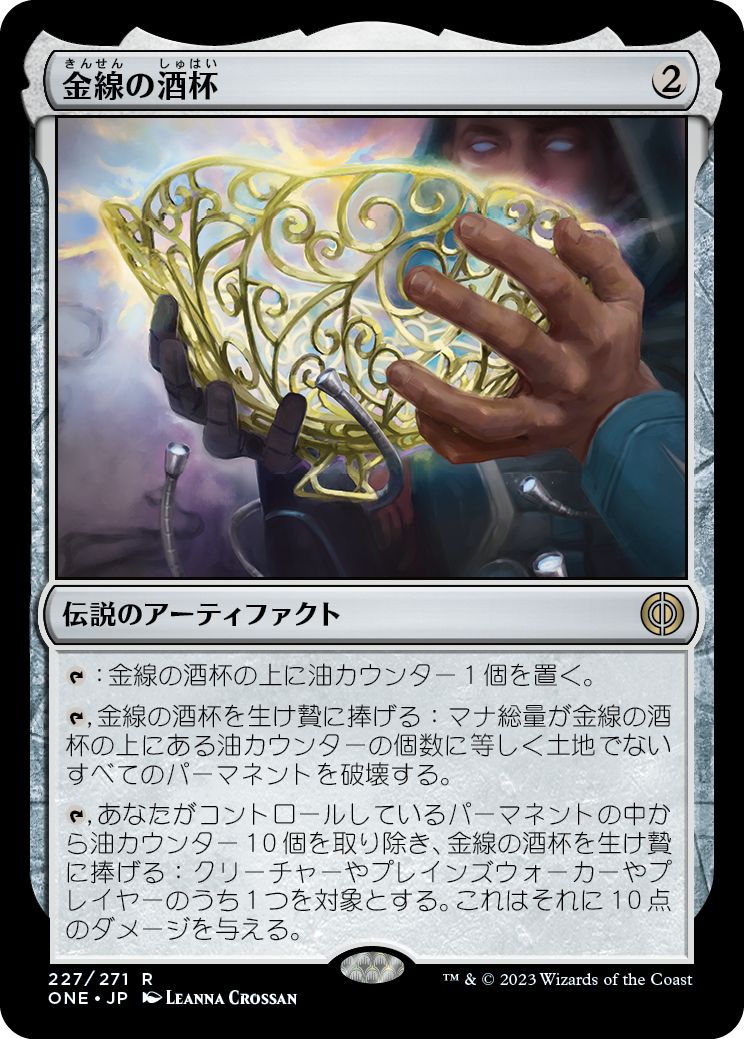 (日)【Foil】金線の酒杯 / The Filigree Sylex【ONE】 No.227