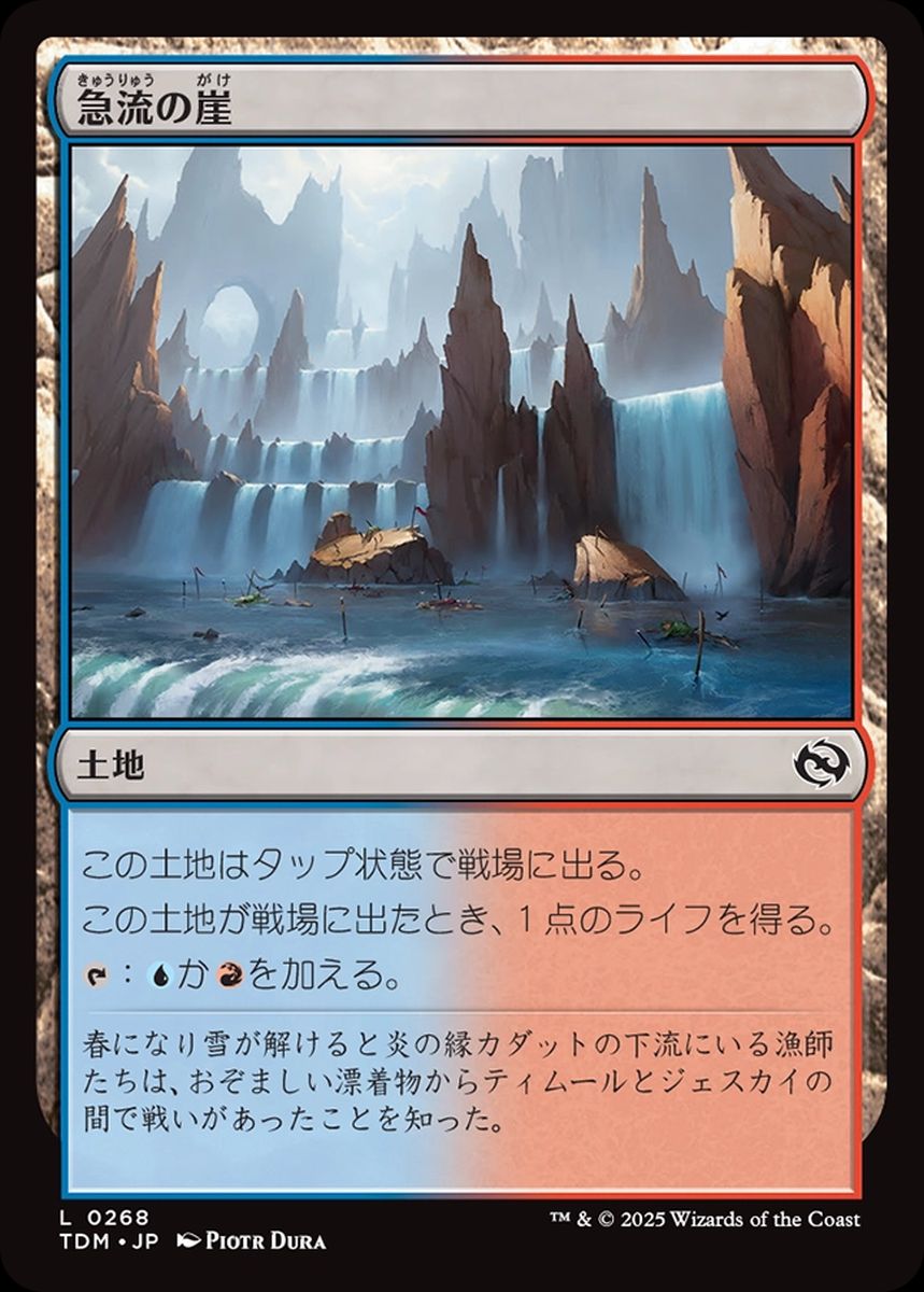 (日)【Foil】急流の崖 / Swiftwater Cliffs【TDM】 No.268