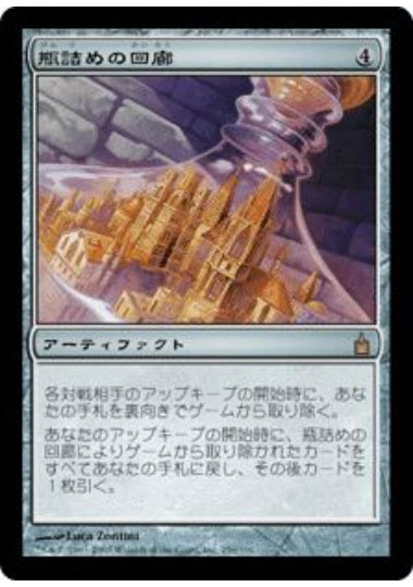 (日)【Foil】瓶詰めの回廊 / Bottled Cloister【RAV】 No.256