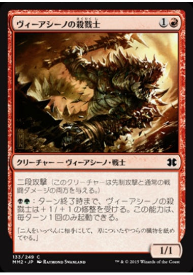 (日)【Foil】ヴィーアシーノの殺戮士 / Viashino Slaughtermaster【MM2】 No.133