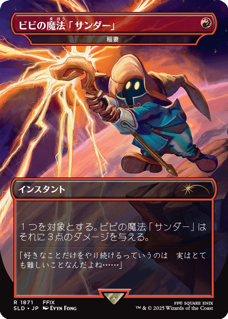 (日)【Foil】ビビの魔法「サンダー」 / Vivi's Thunder Magic[稲妻 / Lightning Bolt] 【SLD】Secret Lair x FINAL FANTASY: Grimoire JP No.1871