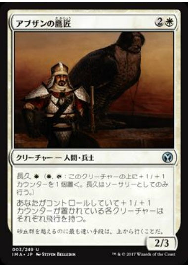 (日)【Foil】アブザンの鷹匠 / Abzan Falconer【IMA】 No.003