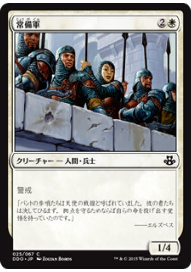 (日)常備軍 / Standing Troops【EVSK】 No.025