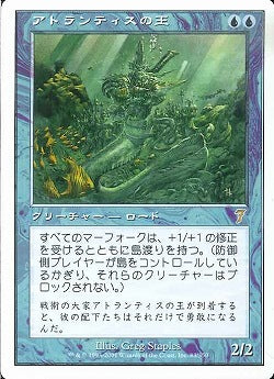 (日)アトランティスの王 / Lord of Atlantis【7ED】 No.083