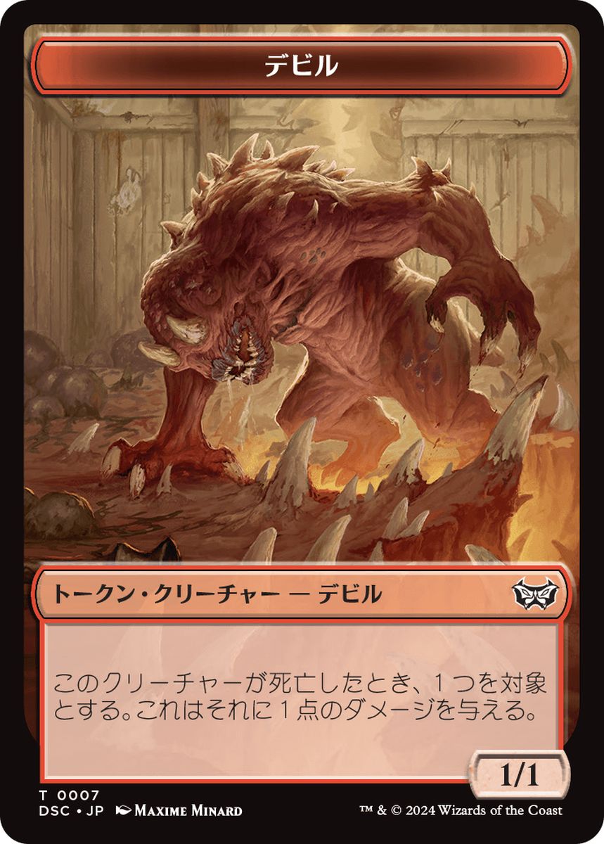 (日)デビルトークン / Devil Token No.007 - カカシトークン / Scarecrow Token【DSC-TOKEN】 No.023