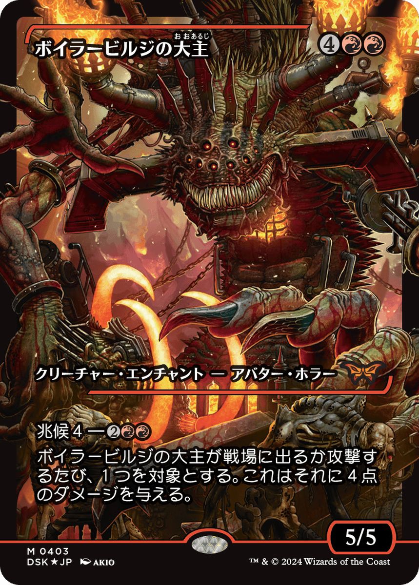 (日)【Foil】ボイラービルジの大主 / Overlord of the Boilerbilges ★ショーケース枠★(ジャパン・ショーケース) 【DSK】 No.393