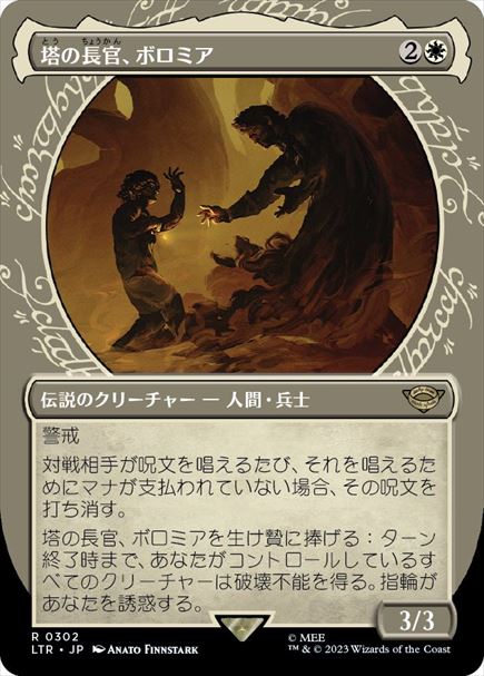 (日)【Foil】塔の長官、ボロミア / Boromir, Warden of the Tower ★ショーケース枠★(指輪フレーム) 【LTR】 No.302