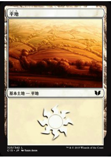 (日)平地 / Plains【C15】 No.323