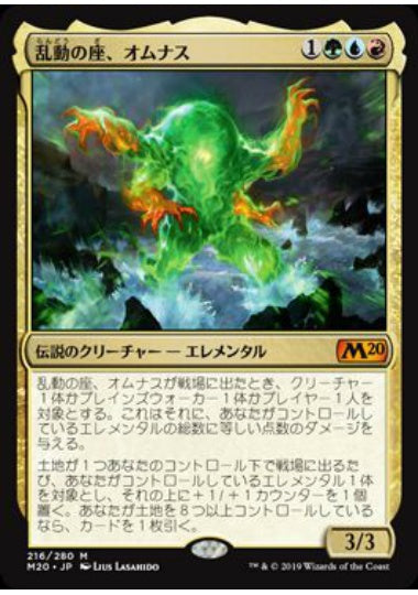 (日)【Foil】乱動の座、オムナス / Omnath, Locus of the Roil【M20】 No.216