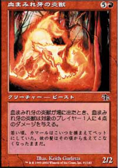 (日)血まみれ牙の炎獣 / Goretusk Firebeast【JUD】 No.091