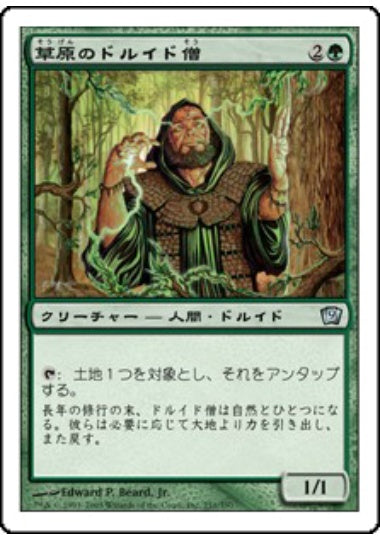 (日)【Foil】草原のドルイド僧 / Ley Druid【9ED】 No.251