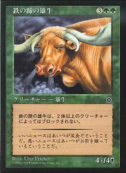 (日)鉄の蹄の雄牛 / Ironhoof Ox【P02】 No.130