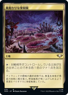 (日)風変わりな果樹園 / Exotic Orchard【40K】 No.278
