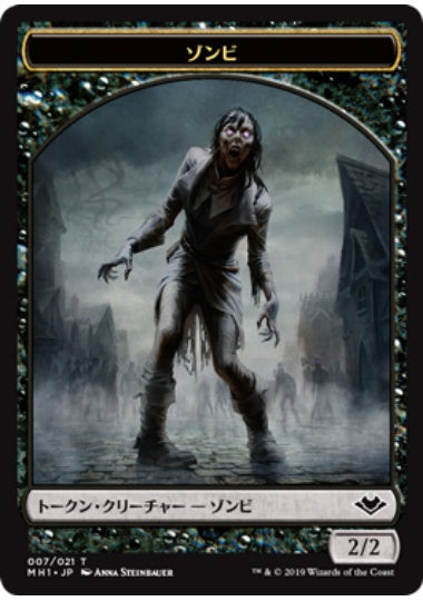 (日)【Foil】ゾンビトークン / Zombie Token【MH1-TOKEN】 No.007