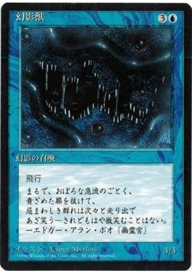 (日)幻影獣 / Phantom Monster【4ED】 黒枠 No.090