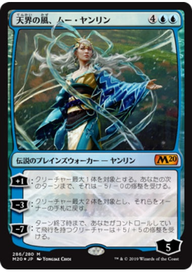 (日)【Foil】天界の風、ムー・ヤンリン / Mu Yanling, Celestial Wind【M20】プレインズウォーカーデッキ収録 No.286