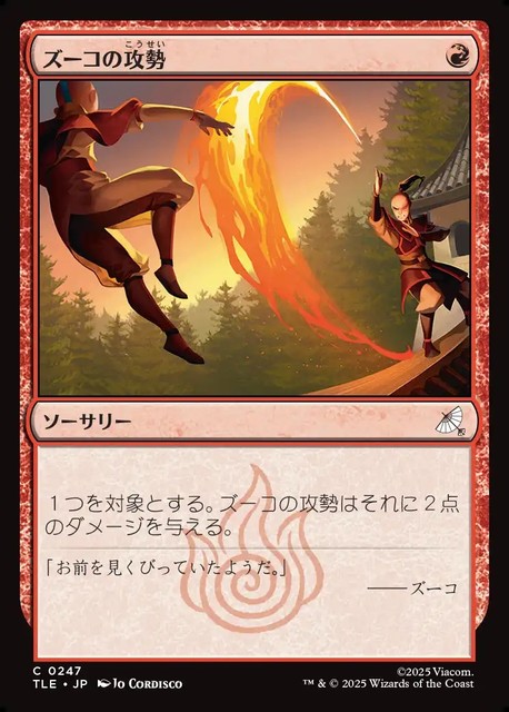 (日)【Foil】ズーコの攻勢 / Zuko's Offense【TLE】 No.247