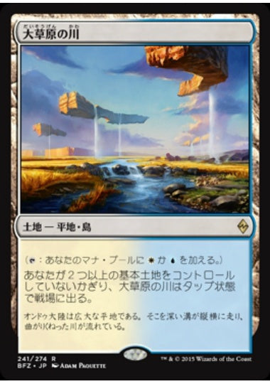 (日)【Foil】大草原の川 / Prairie Stream【BFZ】 No.241