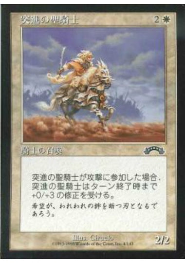 (日)突進の聖騎士 / Charging Paladin【EXO】 No.004