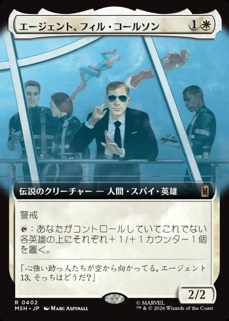 (日)エージェント、フィル・コールソン / Agent Phil Coulson ★拡張枠★ 【MSH】 No.402
