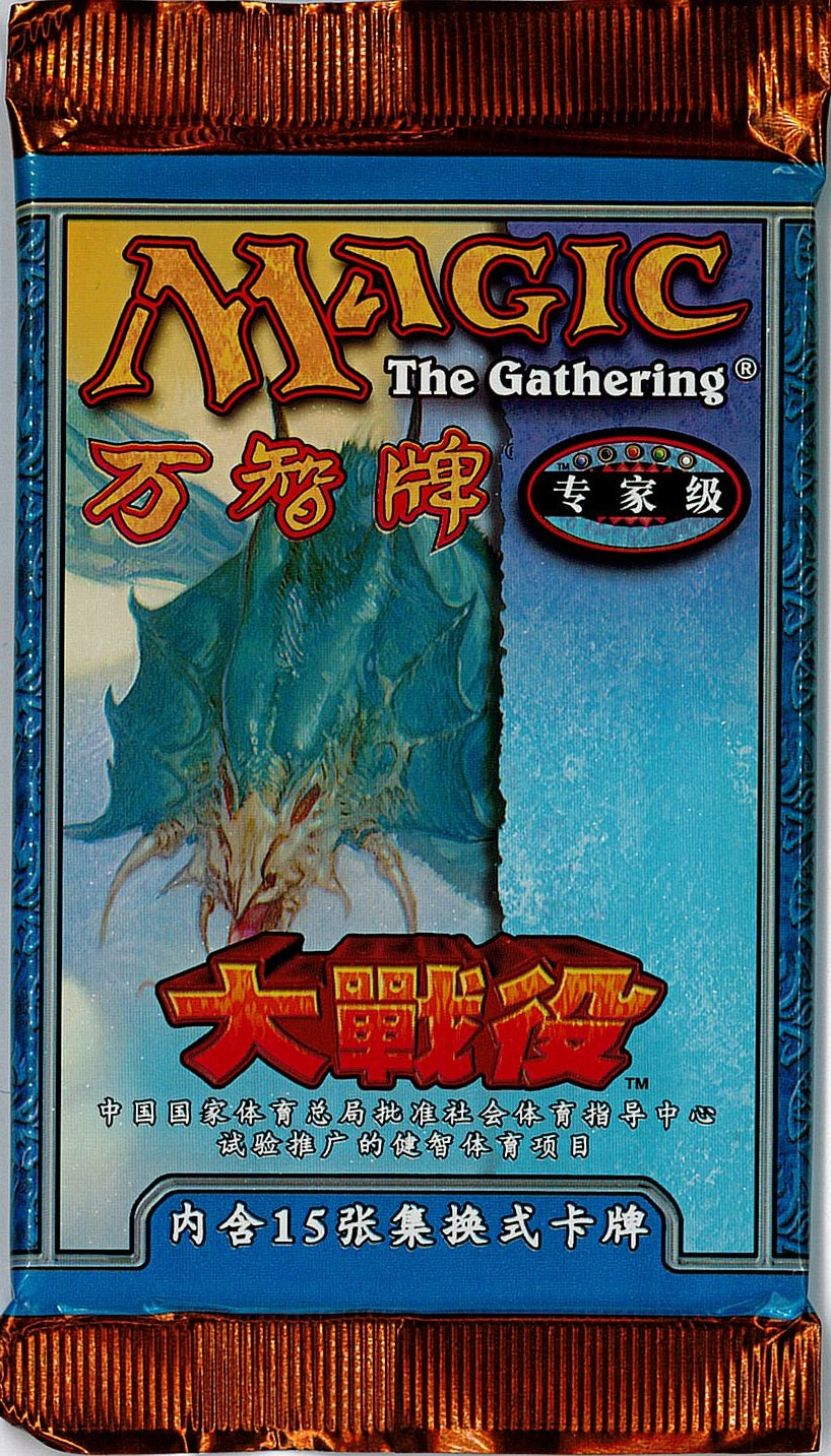 (簡体字)インベイジョン ブースターパック / Invasion Booster Pack【PACK】