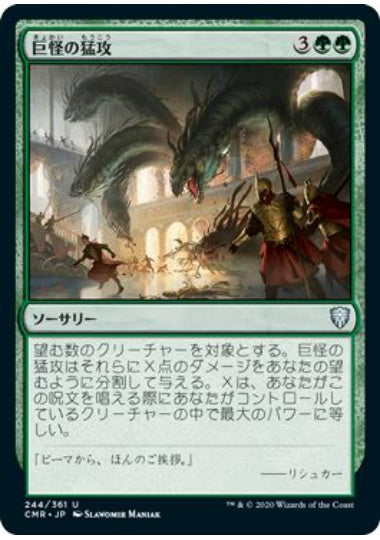 (日)【Foil】巨怪の猛攻 / Monstrous Onslaught【CMR】 No.244