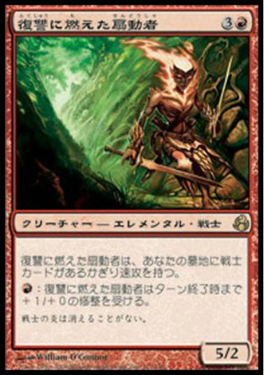 (日)【Foil】復讐に燃えた扇動者 / Vengeful Firebrand【MOR】 No.111
