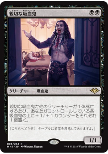 (日)【Foil】親切な吸血鬼 / Cordial Vampire【MH1】 No.083