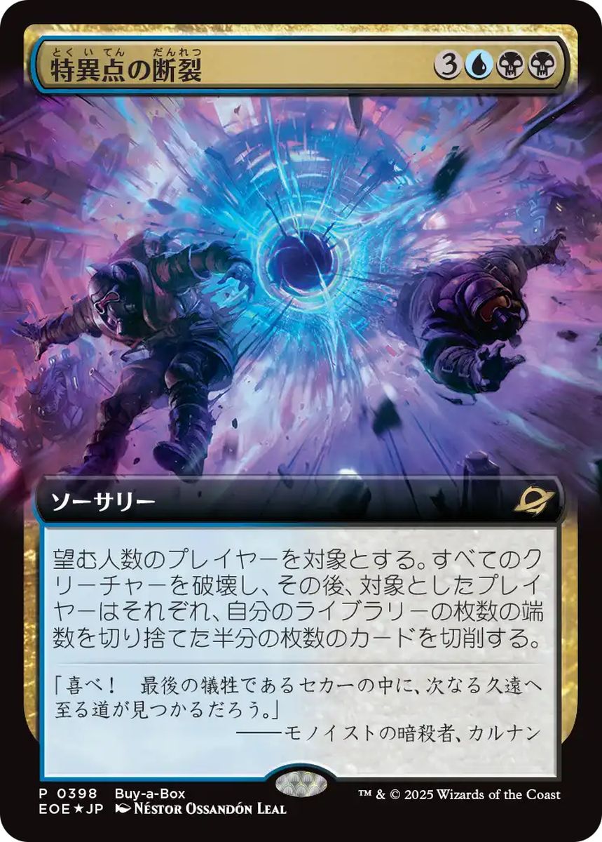 (日)【Foil】特異点の断裂 / Singularity Rupture【EOE】Box購入プロモ No.398