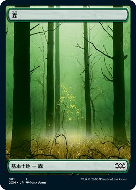 (日)【Foil】森 / Forest【2XM】フルアート版 No.381