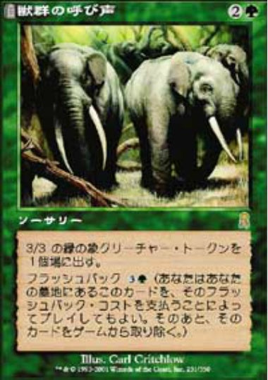 (日)【Foil】獣群の呼び声 / Call of the Herd【ODY】 No.231